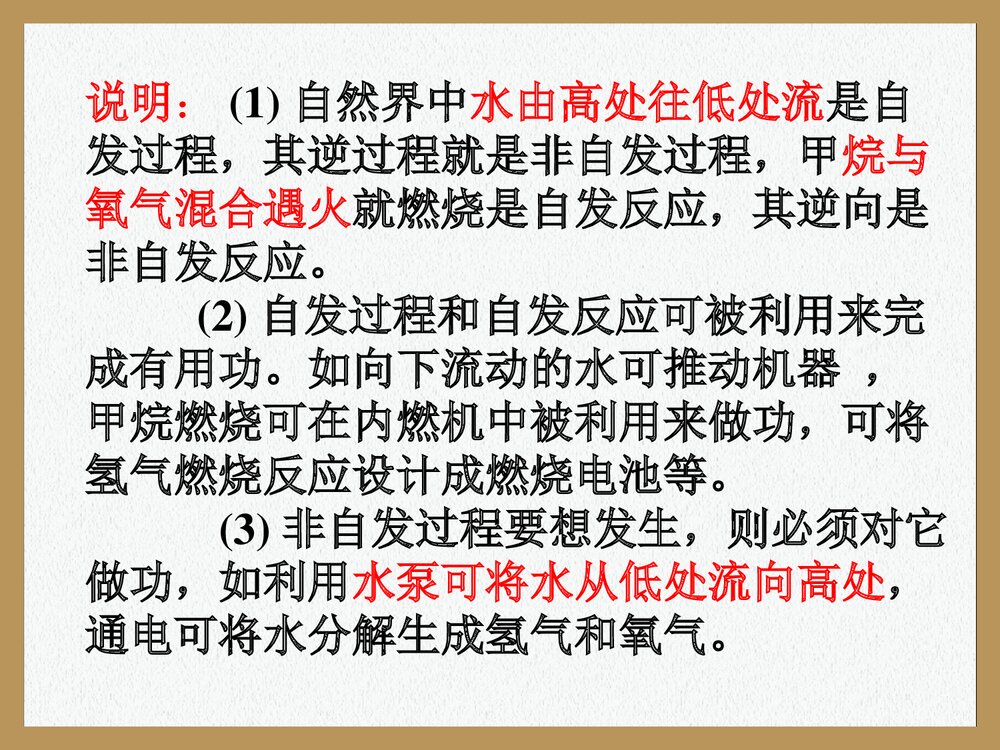 高中化学选修四·化学反应进行的方向PPT课件下载7
