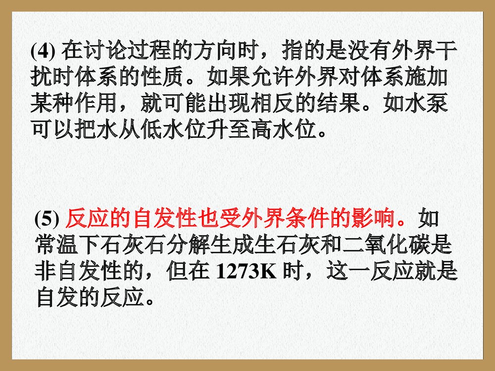 高中化学选修四·化学反应进行的方向PPT课件下载8