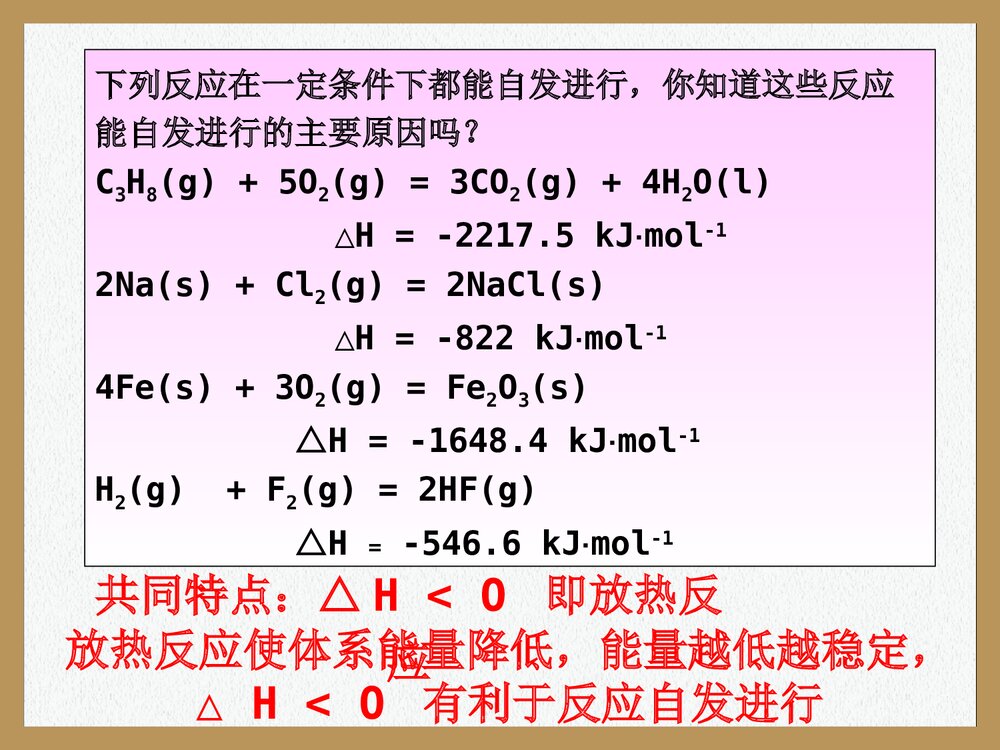 高中化学选修四·化学反应进行的方向PPT课件下载9