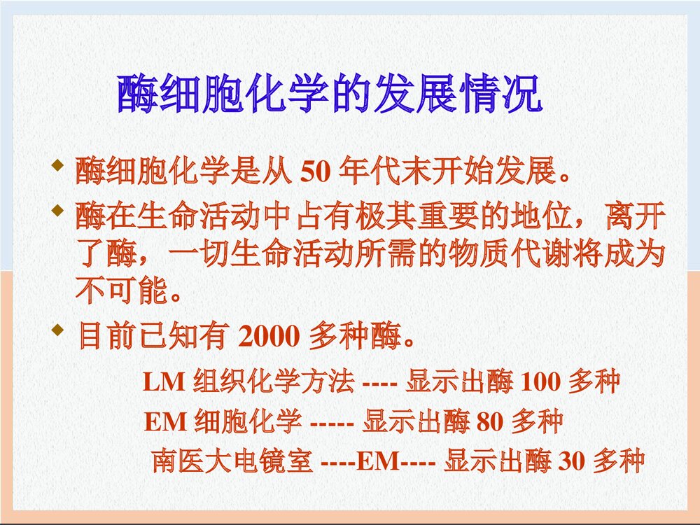 电镜细胞化学技术PPT课件下载(共56页)3