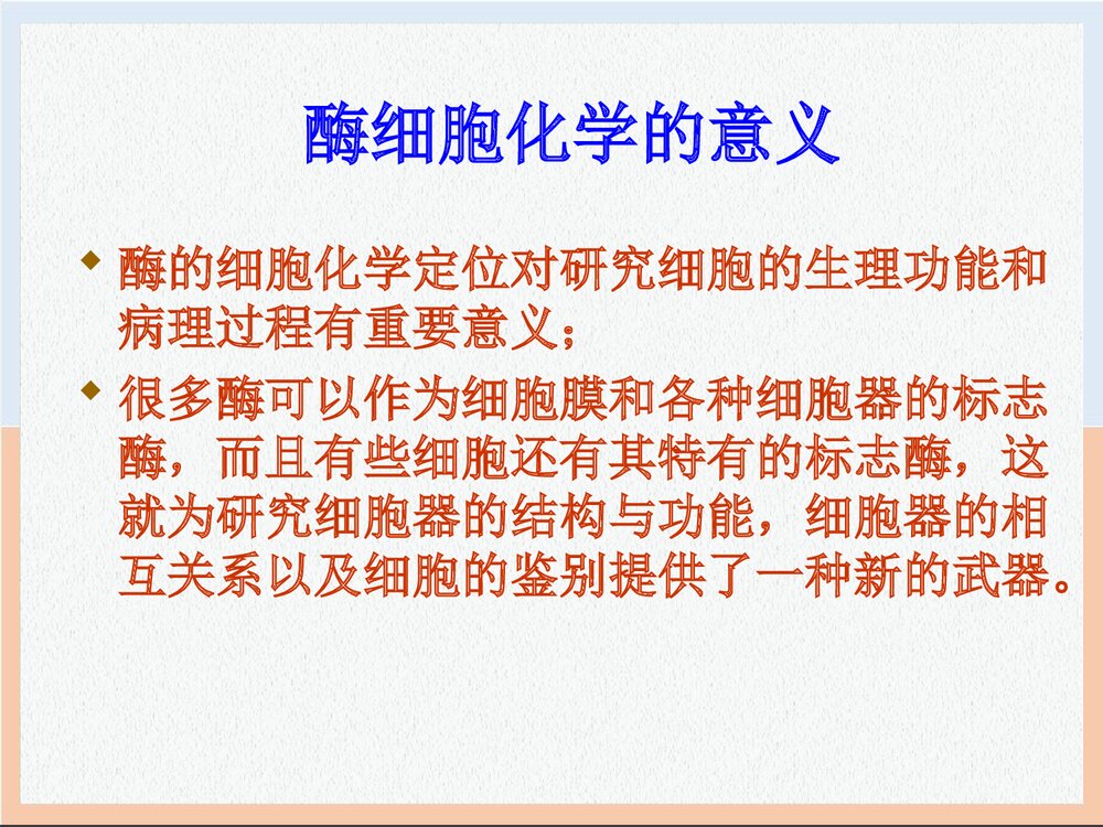 电镜细胞化学技术PPT课件下载(共56页)4