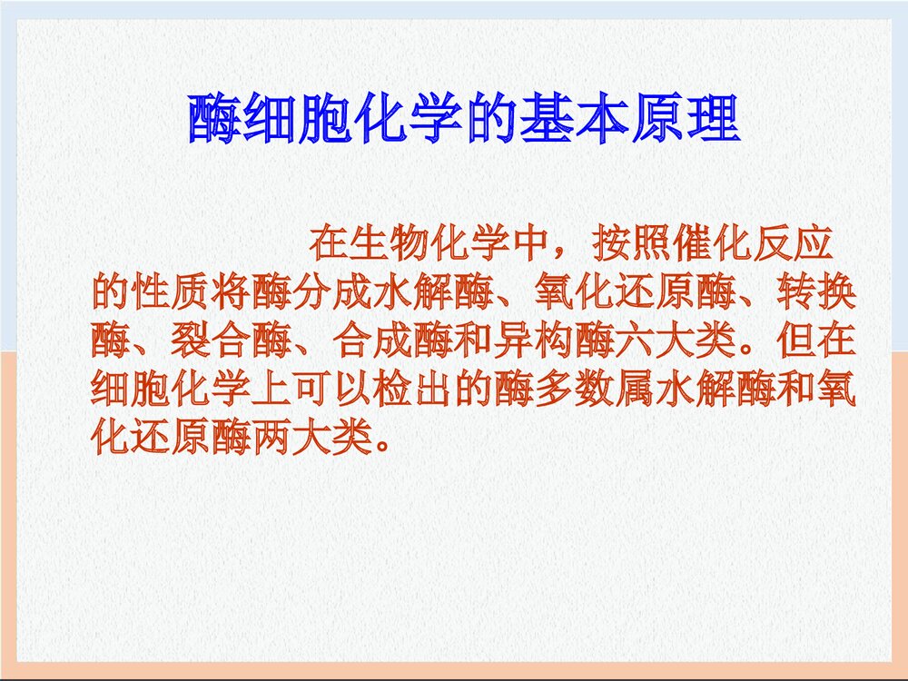 电镜细胞化学技术PPT课件下载(共56页)6