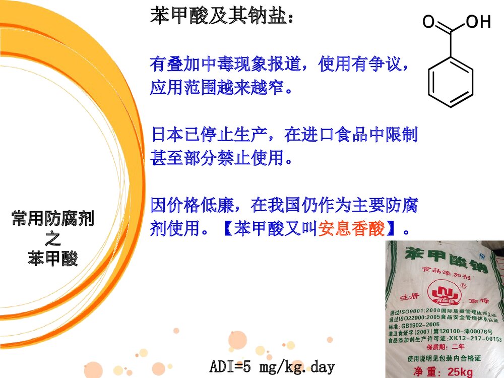 生活中的化学添加剂PPT课件下载8