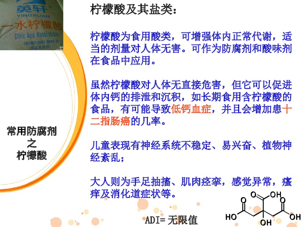 生活中的化学添加剂PPT课件下载10