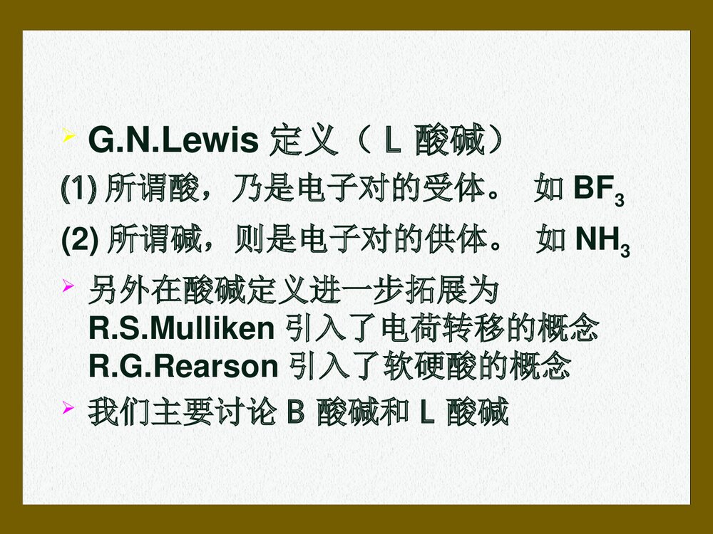 第三章 各类催化剂及其催化作用PPT课件下载(共129页)3
