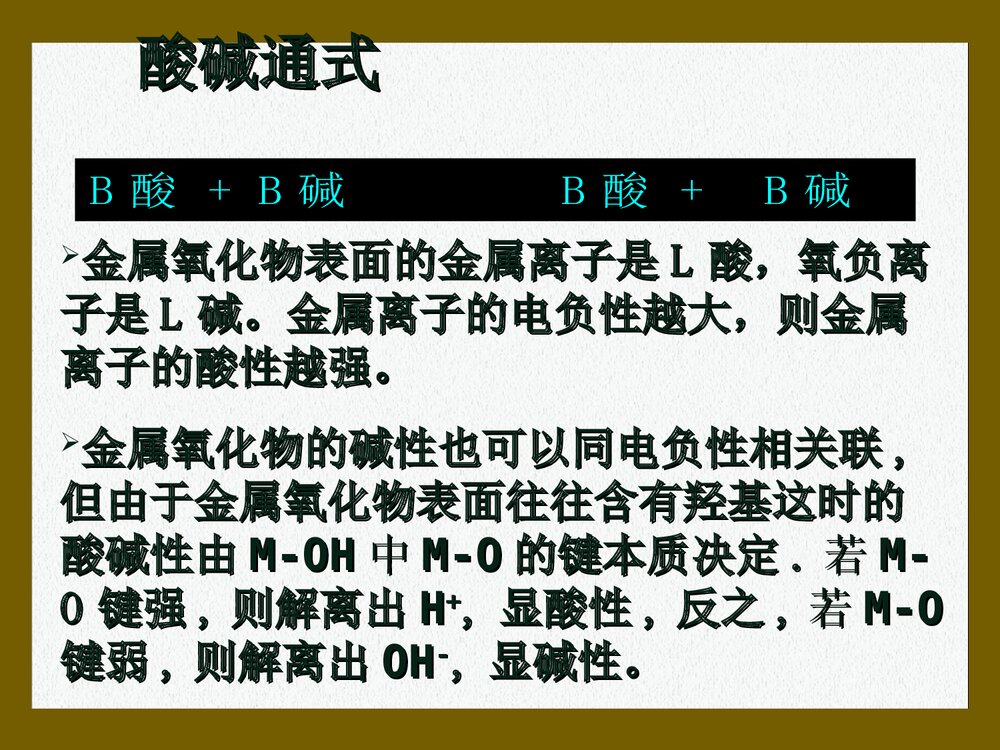第三章 各类催化剂及其催化作用PPT课件下载(共129页)4