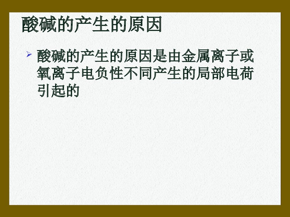 第三章 各类催化剂及其催化作用PPT课件下载(共129页)5