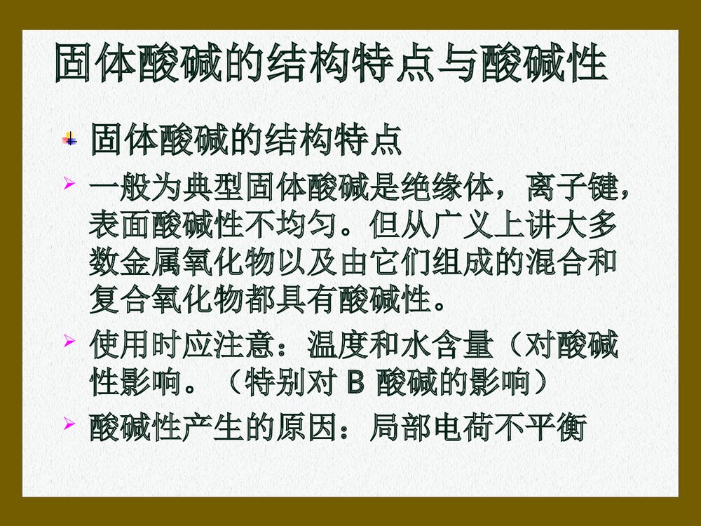 第三章 各类催化剂及其催化作用PPT课件下载(共129页)7
