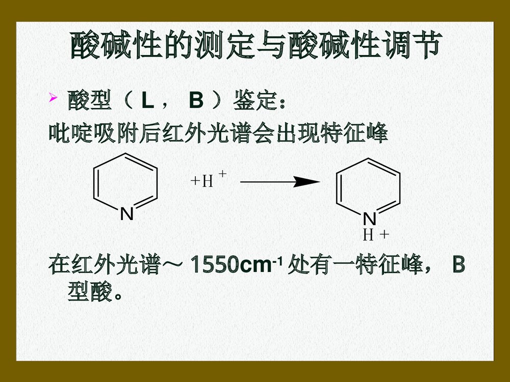 第三章 各类催化剂及其催化作用PPT课件下载(共129页)10