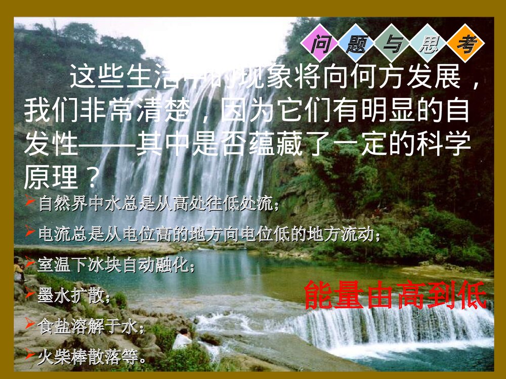 化学反应进行的方向PPT大学课件4