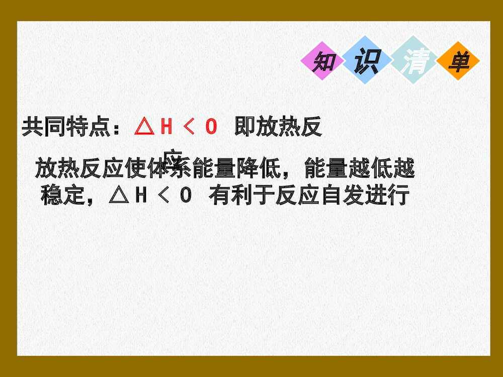化学反应进行的方向PPT大学课件6