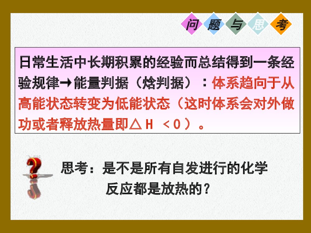 化学反应进行的方向PPT大学课件8