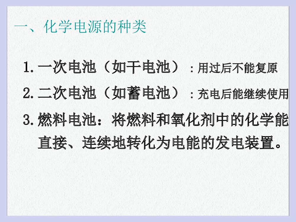 化学电源和物理电源PPT课件下载(共20页)3