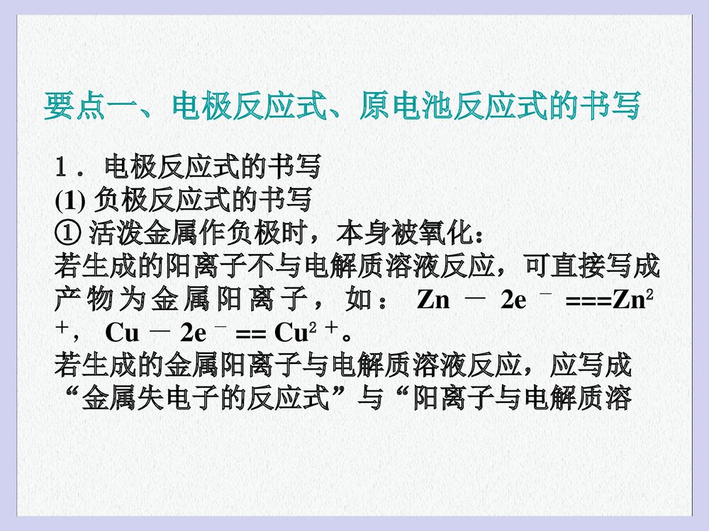 化学电源和物理电源PPT课件下载(共20页)9