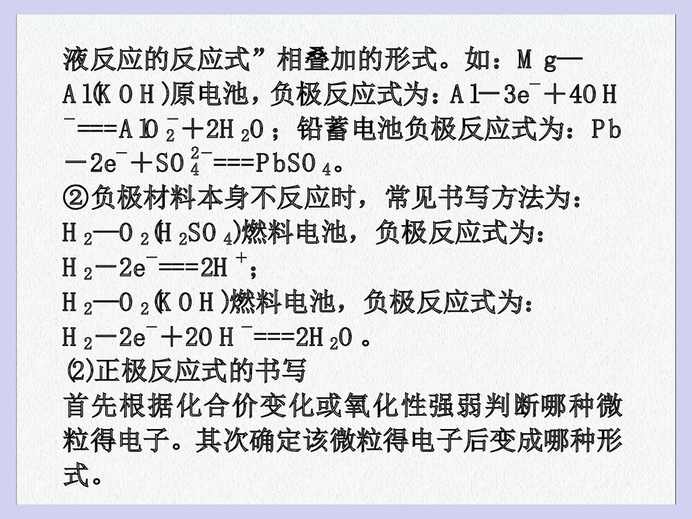 化学电源和物理电源PPT课件下载(共20页)10