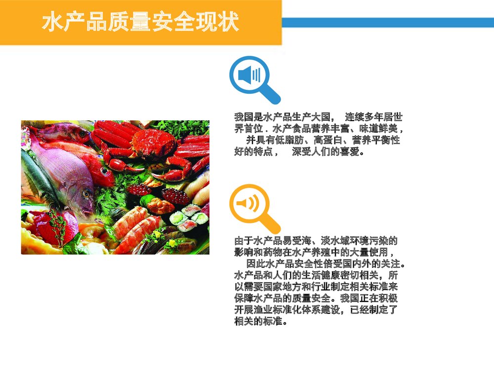 水产品的检验PPT课件下载(共28张)3