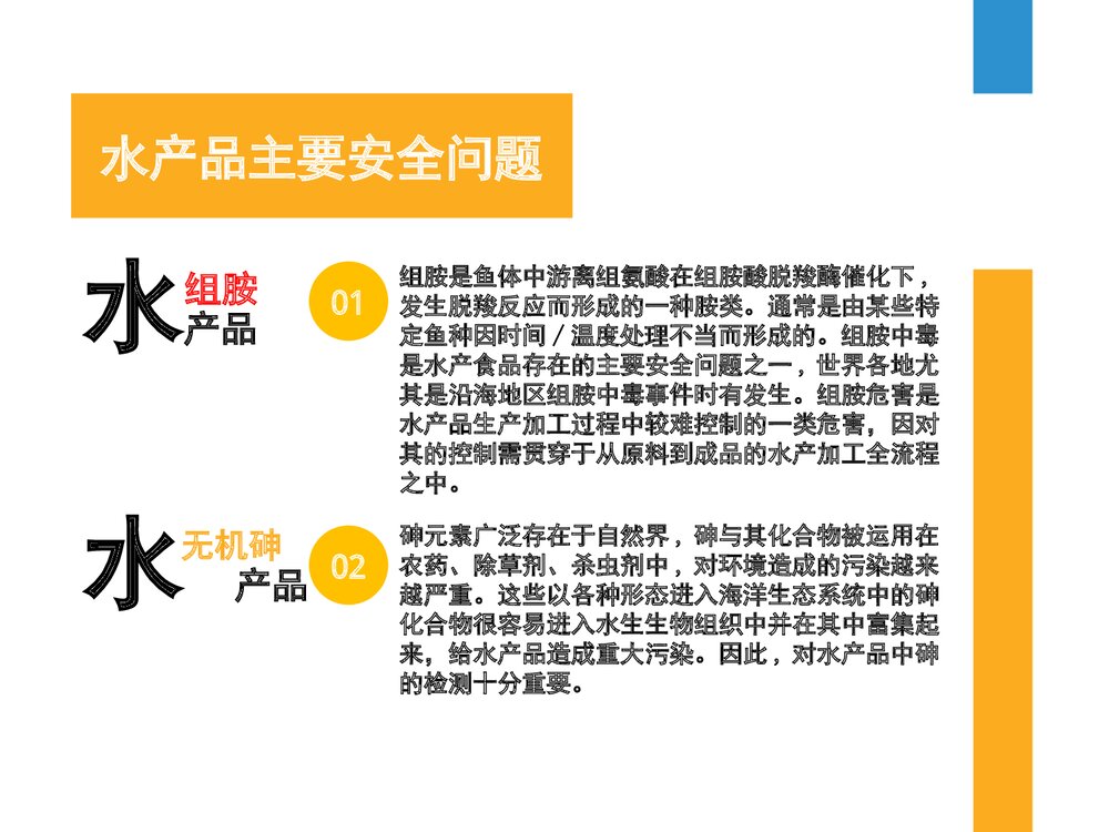 水产品的检验PPT课件下载(共28张)4