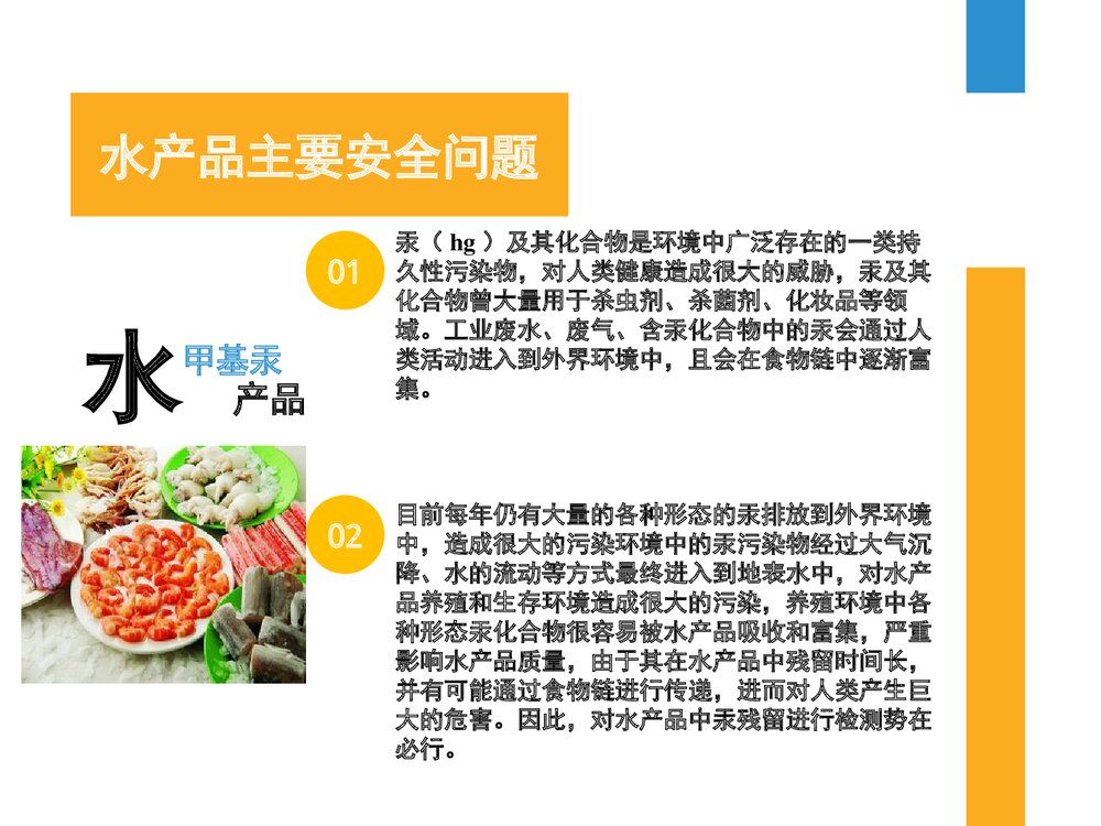 水产品的检验PPT课件下载(共28张)5