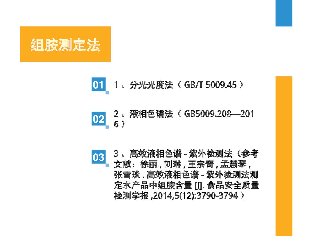 水产品的检验PPT课件下载(共28张)7
