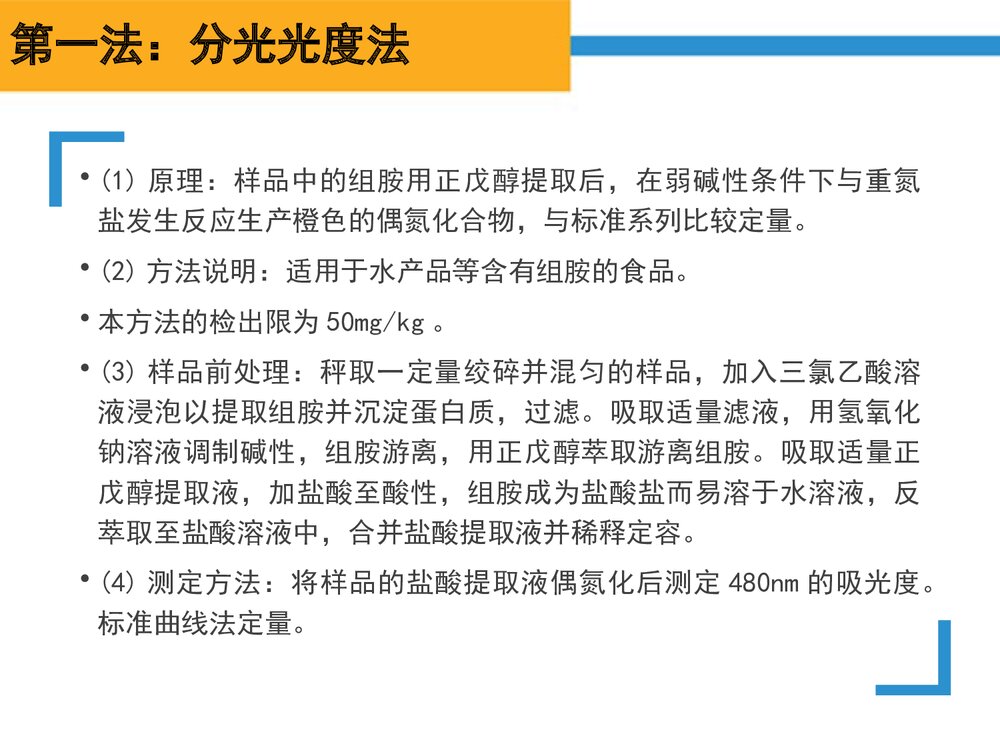 水产品的检验PPT课件下载(共28张)8