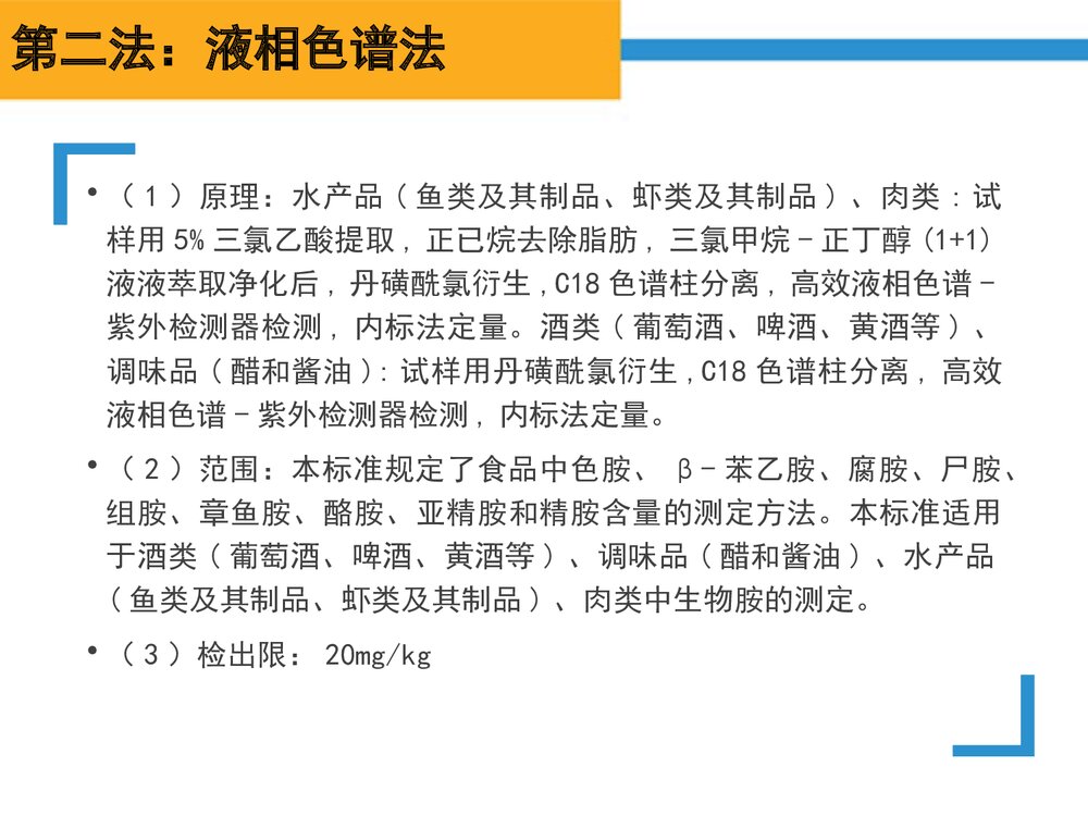 水产品的检验PPT课件下载(共28张)9