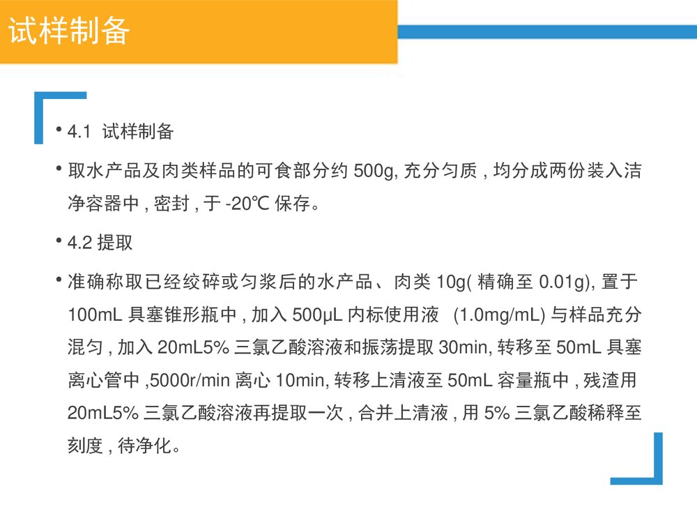 水产品的检验PPT课件下载(共28张)10