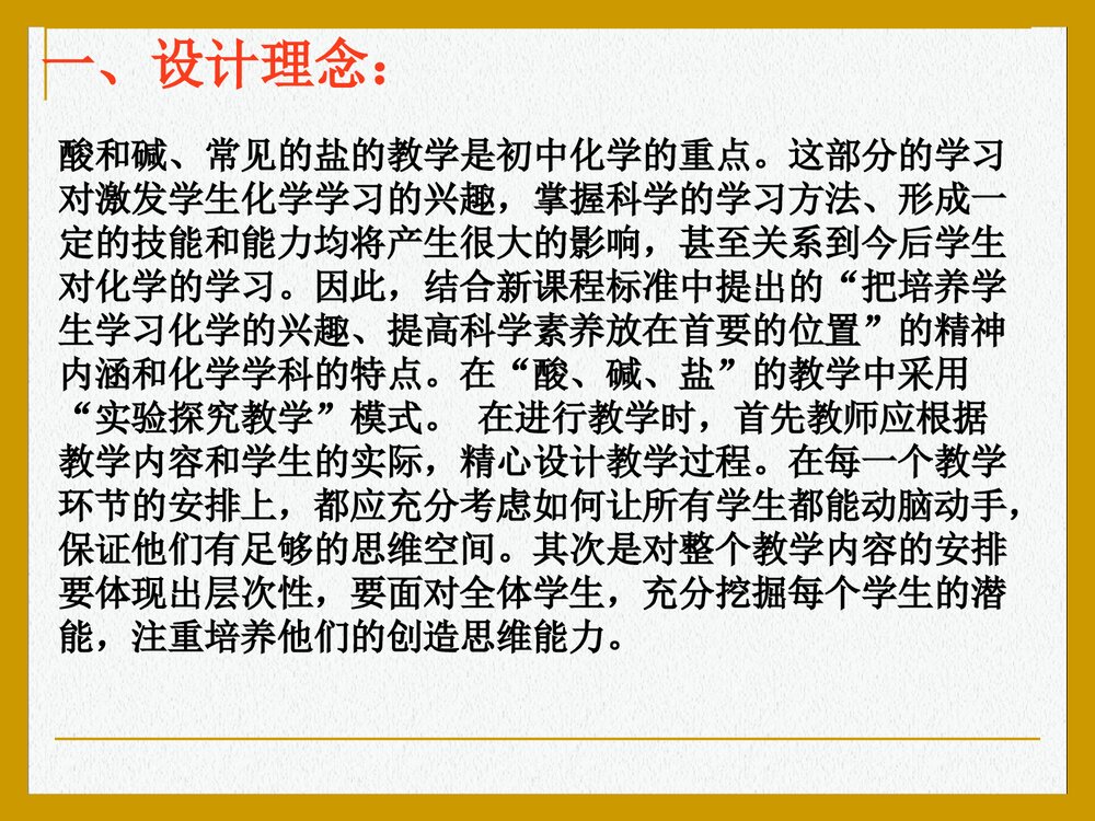 酸的化学性质说课PPT课件下载2