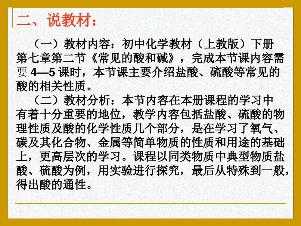 酸的化学性质说课PPT课件下载3