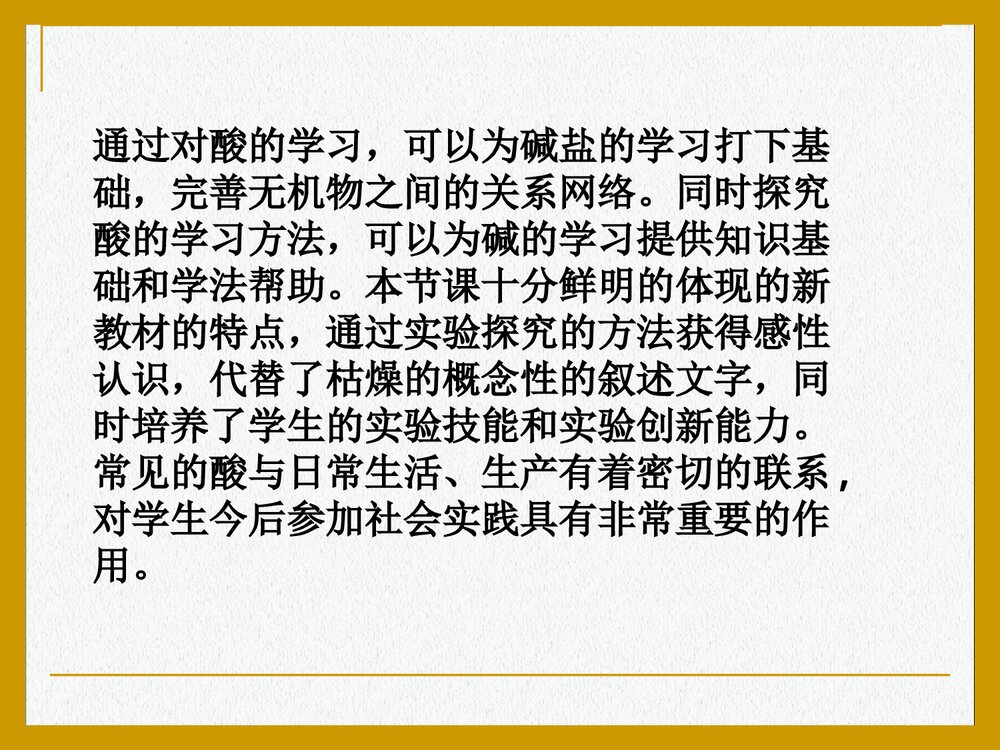 酸的化学性质说课PPT课件下载4