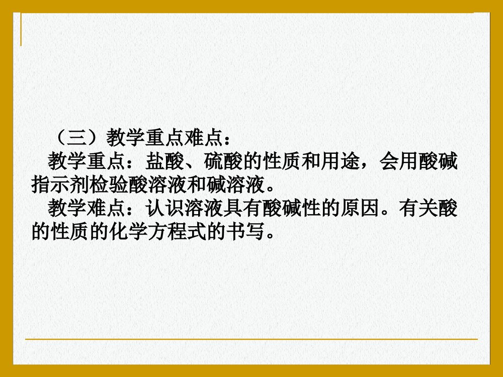 酸的化学性质说课PPT课件下载5