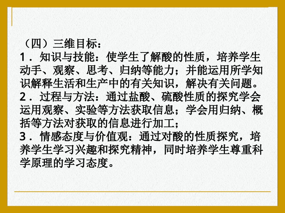 酸的化学性质说课PPT课件下载6