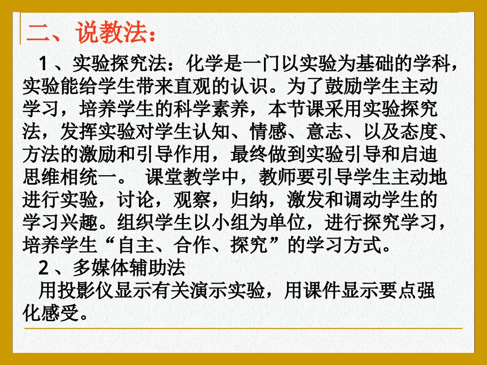 酸的化学性质说课PPT课件下载7