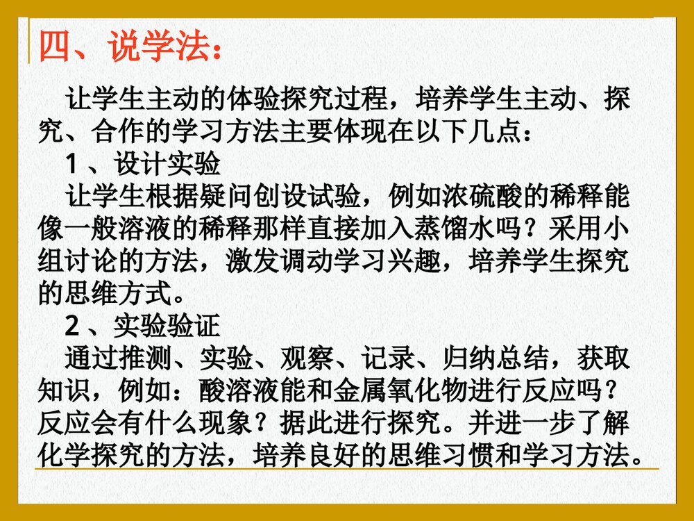 酸的化学性质说课PPT课件下载8