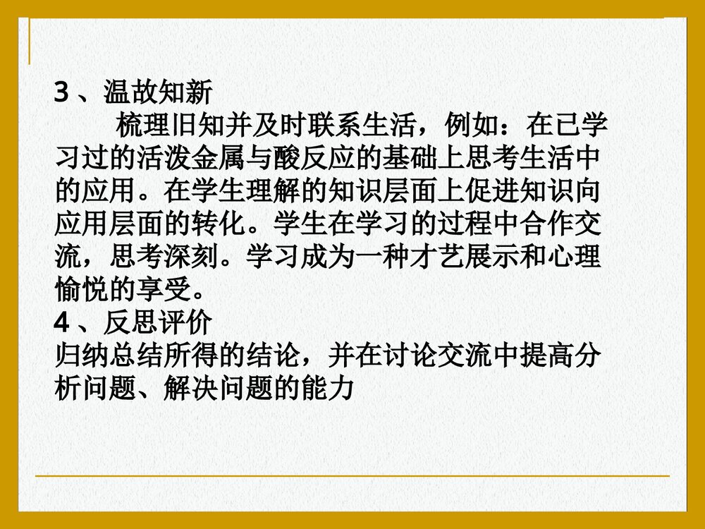 酸的化学性质说课PPT课件下载9