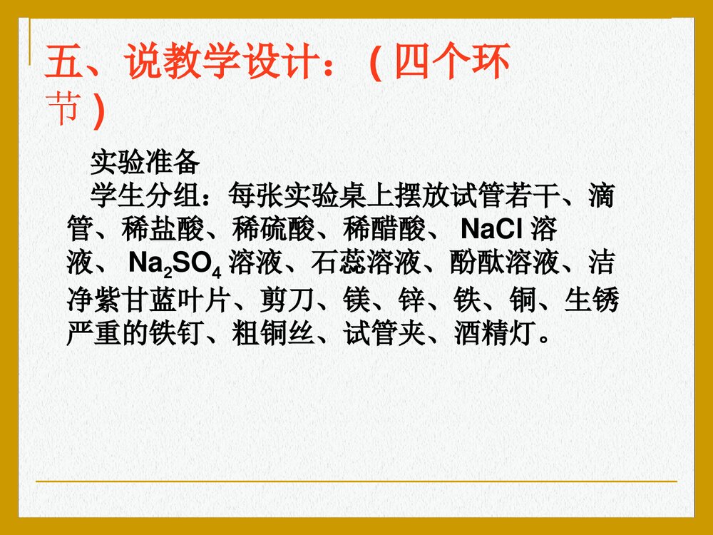 酸的化学性质说课PPT课件下载10