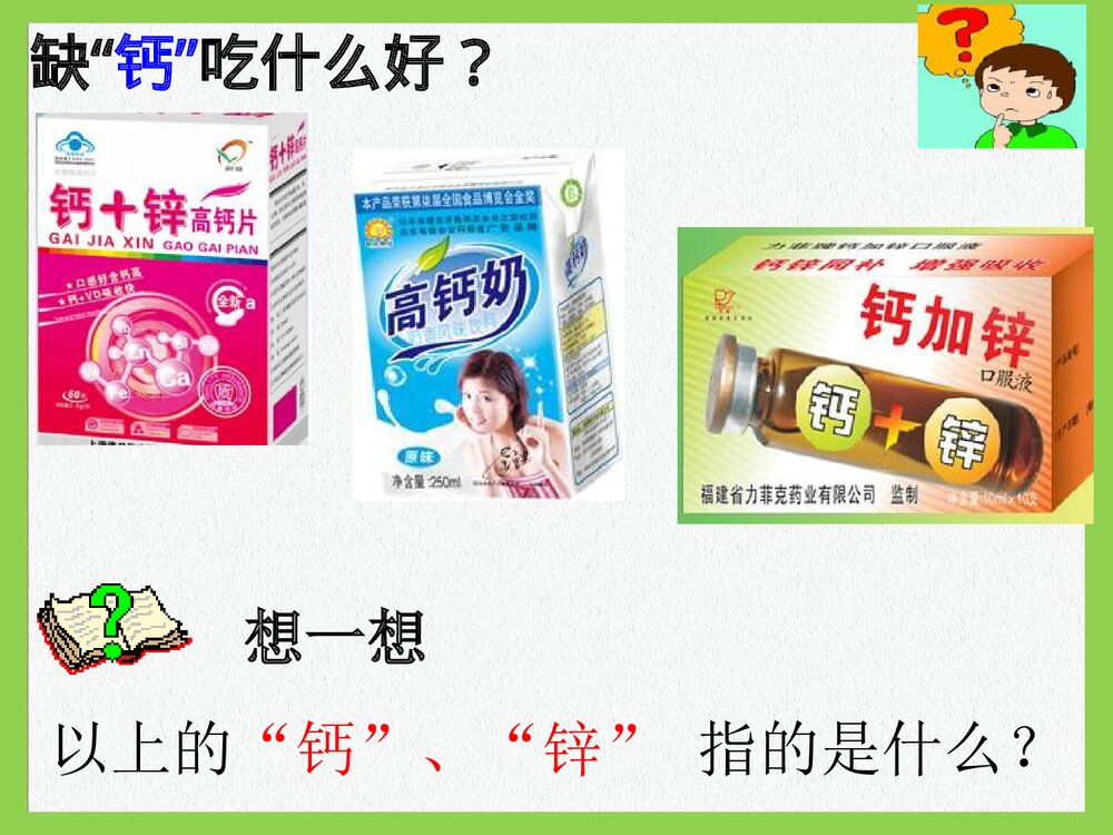初中九年级化学第四单元《课题二 物质构成的奥秘·元素》PPT课件下载2