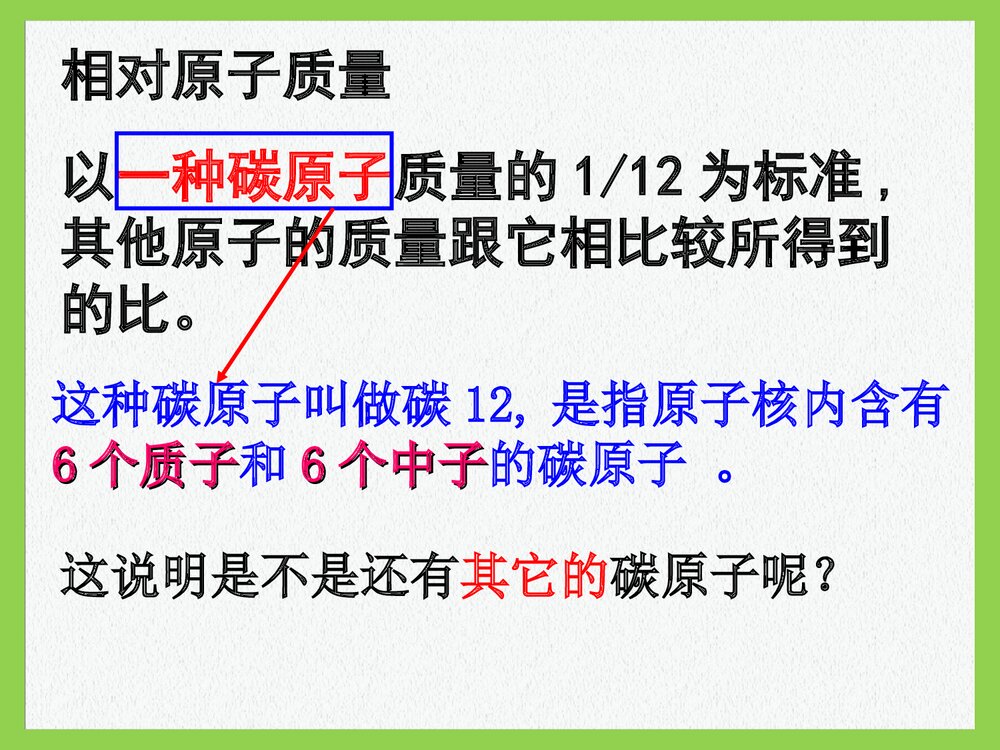 初中九年级化学第四单元《课题二 物质构成的奥秘·元素》PPT课件下载4