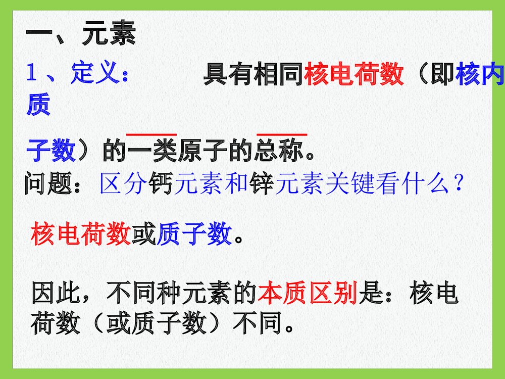 初中九年级化学第四单元《课题二 物质构成的奥秘·元素》PPT课件下载6