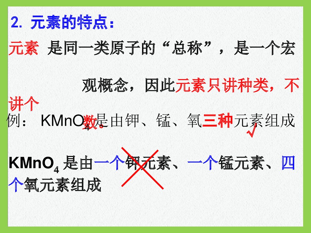 初中九年级化学第四单元《课题二 物质构成的奥秘·元素》PPT课件下载7