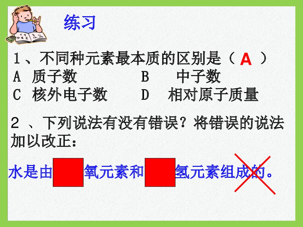 初中九年级化学第四单元《课题二 物质构成的奥秘·元素》PPT课件下载8