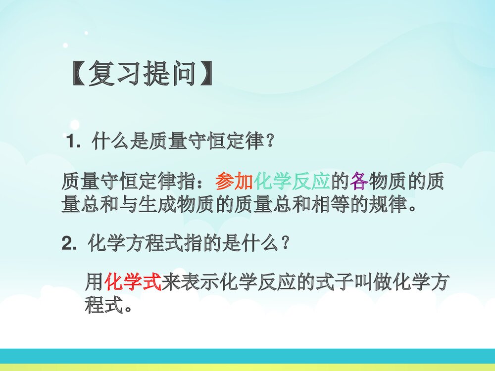 《课题1 化学方程式》PPT课件下载2
