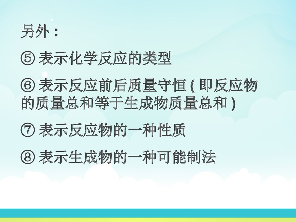 《课题1 化学方程式》PPT课件下载6