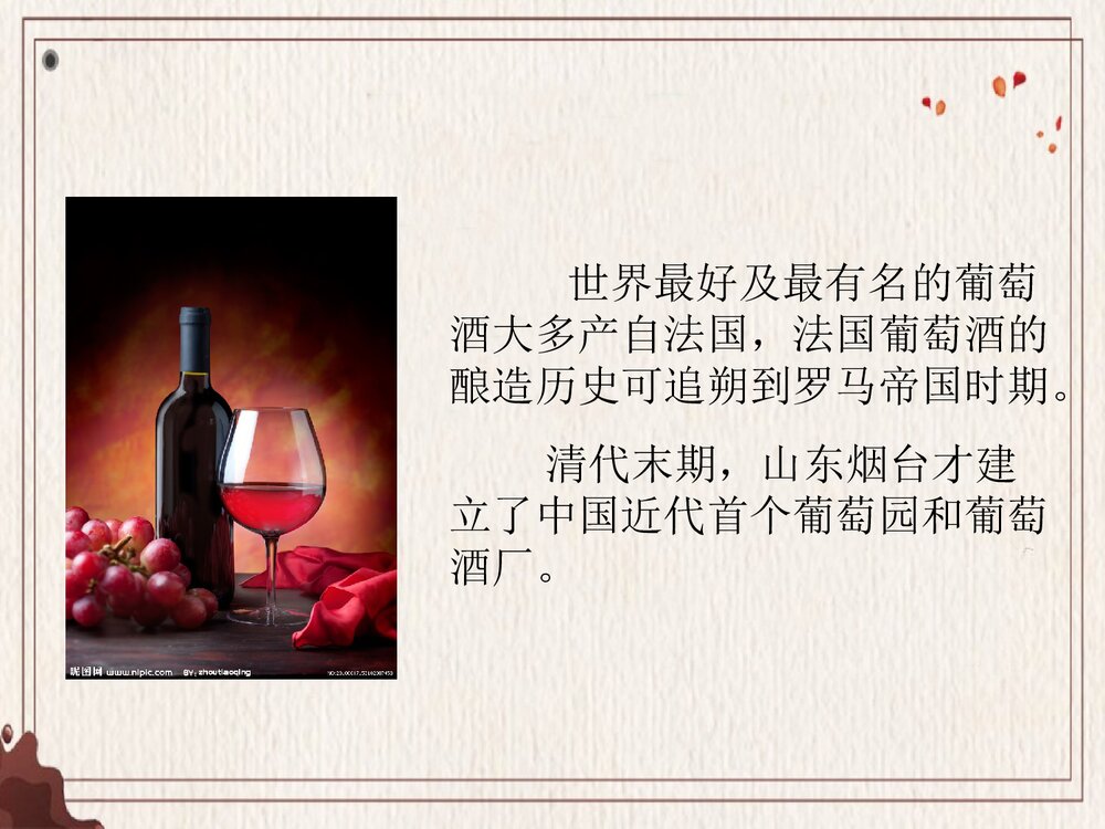 化学与葡萄酒PPT课件下载(共29页)3