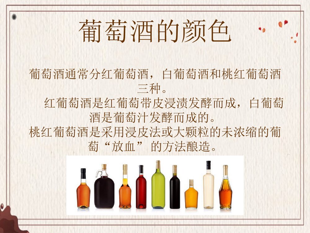 化学与葡萄酒PPT课件下载(共29页)4