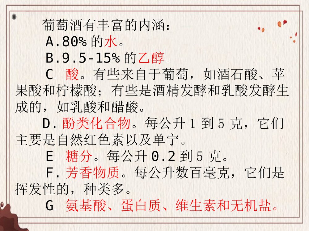 化学与葡萄酒PPT课件下载(共29页)6