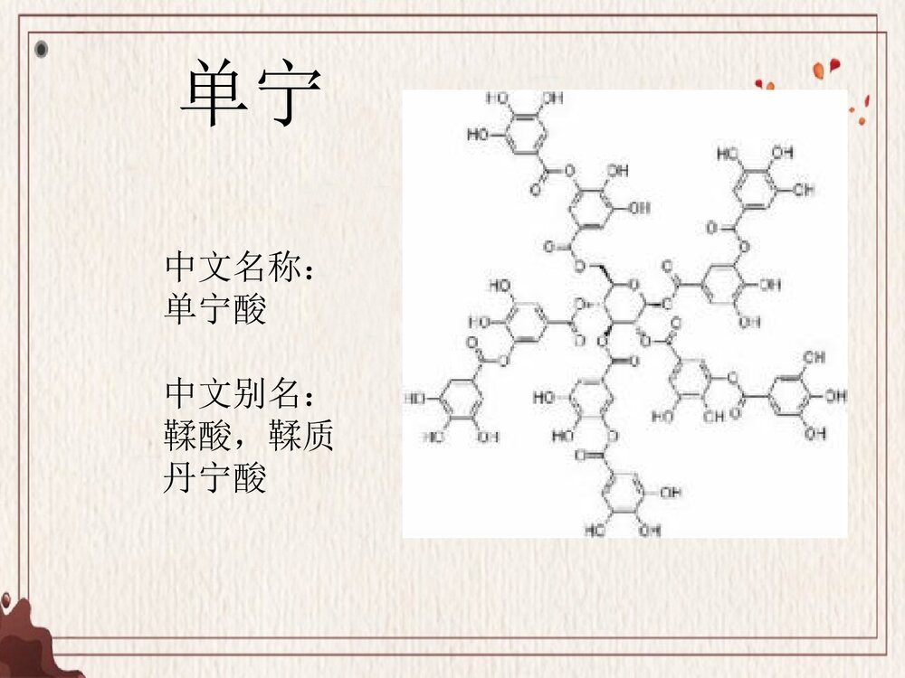 化学与葡萄酒PPT课件下载(共29页)8