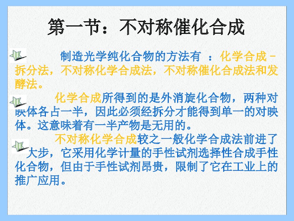 第七章 绿色化学发展趋势PPT课件(共32页)2