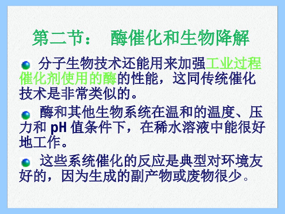 第七章 绿色化学发展趋势PPT课件(共32页)5