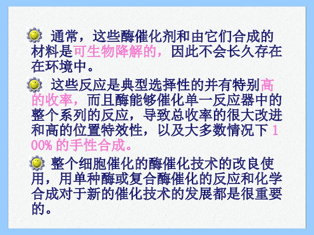 第七章 绿色化学发展趋势PPT课件(共32页)6