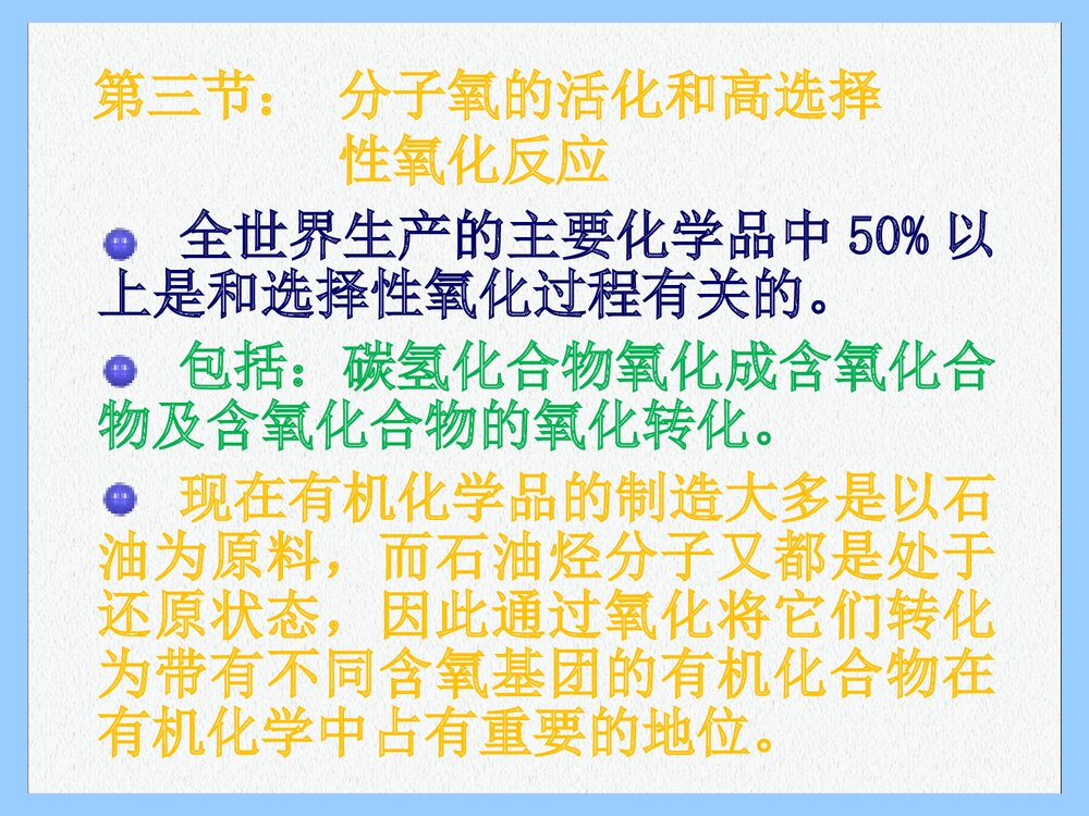 第七章 绿色化学发展趋势PPT课件(共32页)7